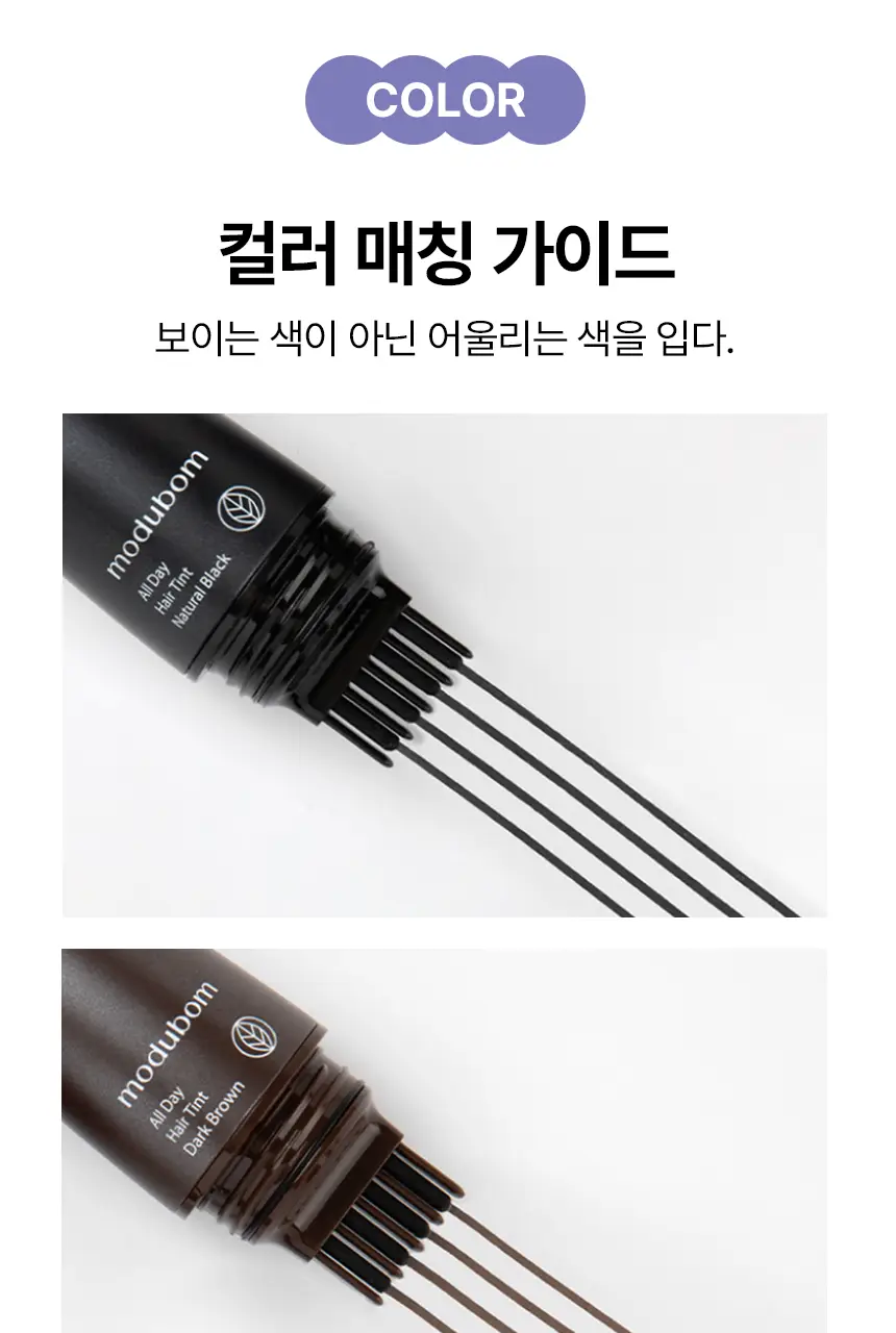 [3초쓱쓱 새치커버] 모두봄 올데이 헤어틴트 7g(내추럴블랙/다크브라운) 상세페이지 8